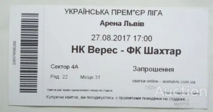 фото, футбол билет на матч " ФК Верес " Ровно - " ФК Шахтер " Донецк 27.08.2017, г. Львов