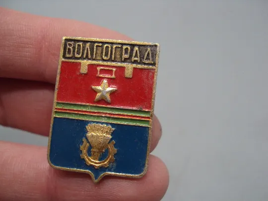 Купити Знак герб Волгоград №16588