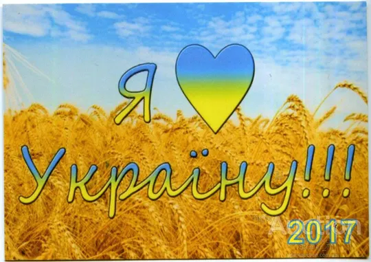 Календарик карманный Я люблю Украину 2017 Ціна
