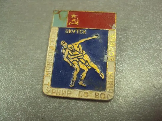 знак якутск всесоюзный турнир по вольной борьбе №14597 З аукціону