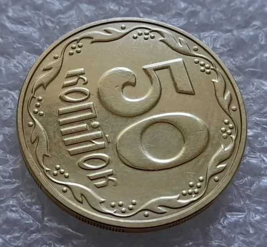 (4813) 50 копійок 2016 брак &quot;підошва&quot; - різновид розколів на &quot;5&quot; та &quot;0&quot; номіналу (50 копеек 2016) Продаж