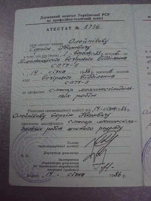 аттестат спту 11 хмельницкий слесарь механосборочных работ 1986 №2930 Де купити