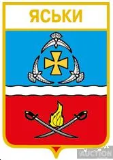 значок геральдика  Яськи  / Одеська область / вид 2. Ціна