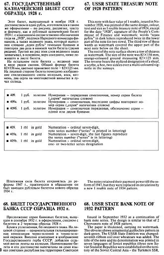 Государственные денежные знаки 1918-1961 - Сенкевич Д.А. - *.pdf Продаж