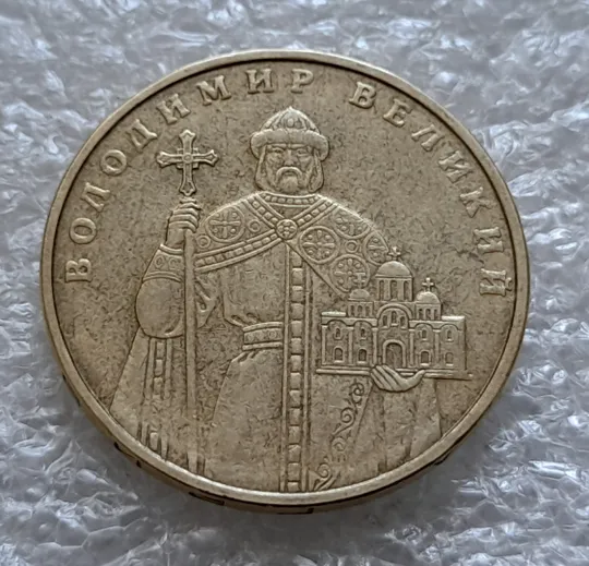 (6357) 1 гривня 2005 викрошка у букві "Д" слова "ОДНА" на гурті (1 гривна 2005 брак) Де купити