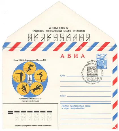 фото, Современное пятиборье. Игры 22 Олимпиады. ХМК. СП. 1980 рік. СРСР