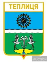 фото, значок геральдика  Теплиця   / Одеська область /.