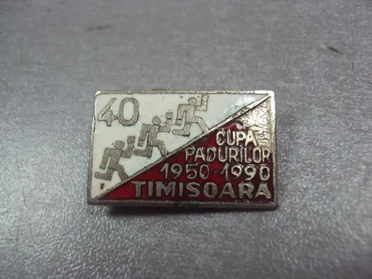 Купити знак cupa padurilor 1950 1990 timisoara румыния тимишоара №13526