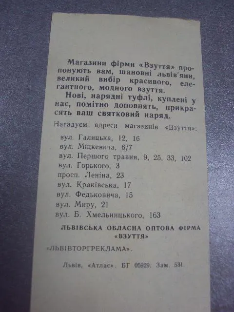 открытка поздравление с праздником слава октябрю фирма обувь львов №15374м З аукціону