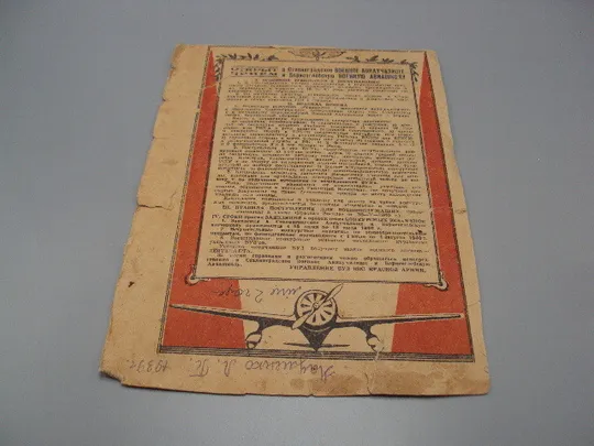 Открыт прием в Сталинградское военное авиаучилище и Борисоглебскую военную авиашколу 1940 г. №18663ч Ціна