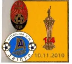 фото, Футбол значок Заря Луганск - Днепр Днепропетровск кубок Украины 2010-2011