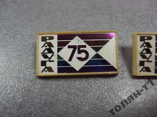 Купити знак радуга 75 лет хмельницкий лот 2 шт ситалл №11157