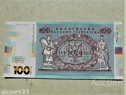 фото, Прес сувенірна банкнота `Сто гривень` " до 100-річчя подій Української революції 1917 - 1921 років "