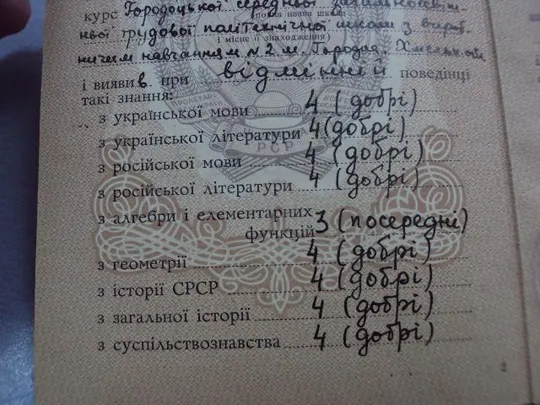 документ аттестат о среднем образовании 1971 гознак 1971 №5251 Продаж