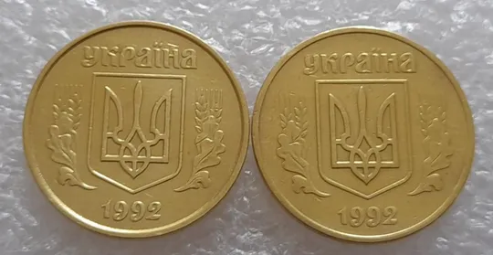 (3312) 50 копійок 1992 1ААм поворот (порушення соосності) - 2 монети одним лотом (50 копеек 1992 1ААм брак) Інтернет-аукціон