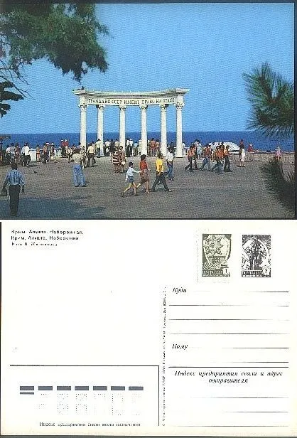 фото, 1980 - Крым - Алушта