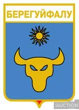 фото, значок геральдика  Берегуйфалу  / Закарпатська область /  1 вид.