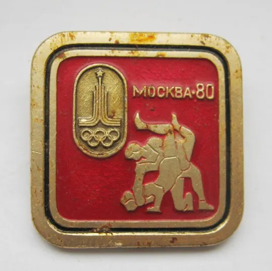Борьба = Москва-80 =  ХХII олімпіада - 1980 р. = значок СРСР () Ціна
