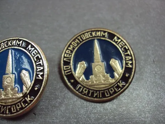 знак пятигорск по лермонтовским местам лот 3 шт №4121 З аукціону