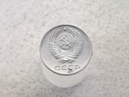 Купити 10 копійок СССР 1978 рік (70а)