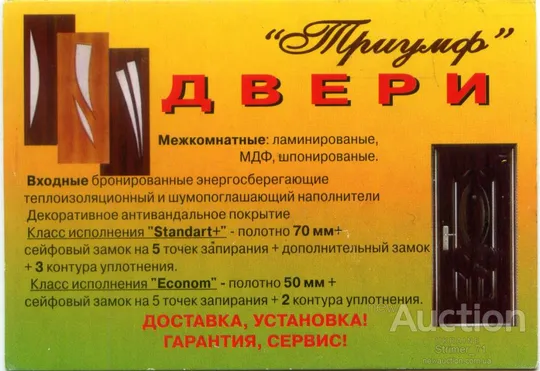 Календарик карманный Рекламный Двери Триумф Ціна