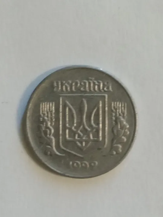Купити 1 копійка 1992 року 1.11АЕ ( магнітна )