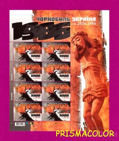 ** УКРАИНА 2016 лист Чернобыль трагедия Христос! Ціна
