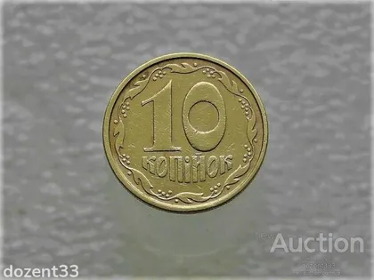 фото, 10 копійок 1994 рік Україна 2ВАм (365)