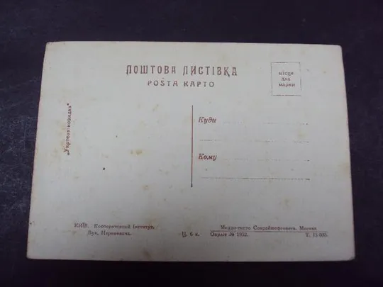 Купити открытка Киев старая