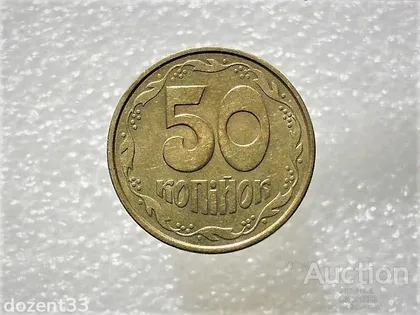 фото, 50 копійок 1992 рік Україна 1ААм " Залишки Штемпельного Блиска " (853)