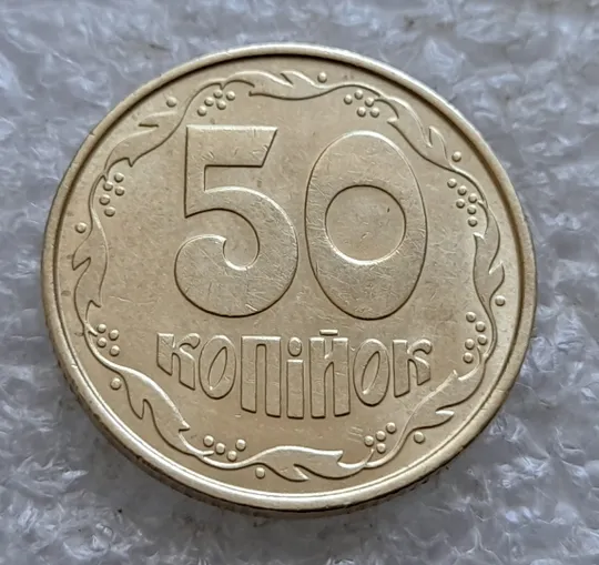 (7629) 50 копійок 1992 1ААк гарні розколи на аверсі (50 копеек 1992 брак) Недорого