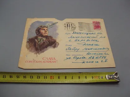 фото, Почтовый конверт слава советским летчикам Ярмолинцы ссср гаш №18686ч