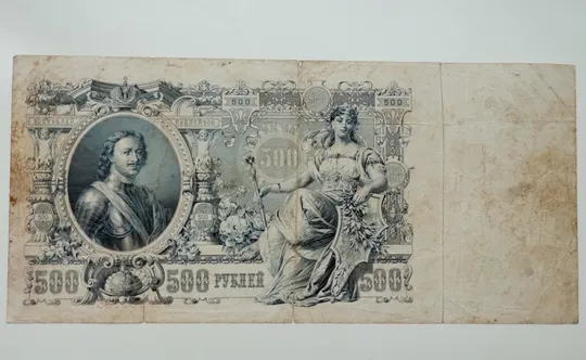 500 рублів 1912 року Ціна