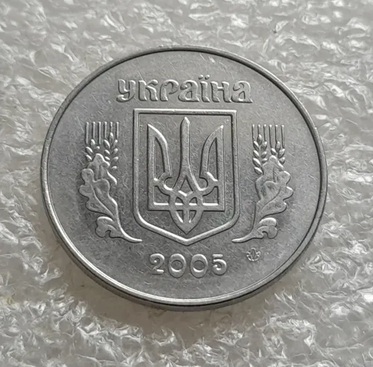 (6322) 5 копійок 2005 1ВГм (5 копеек 2005 1ВГм) Ціна