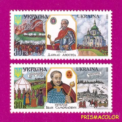 фото, ** УКРАИНА 2000 N307-308 марки Гетманы Апостол и Самойлович СЕРИЯ