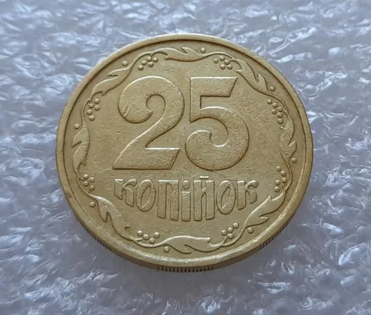 (3617) 25 копійок 1992 3БАм тріщина на реверсі (25 копеек 1992 3БАм брак) Ціна
