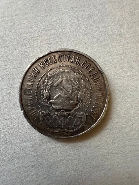 Купити Монета 50 копеек РСФСР 1922 р.