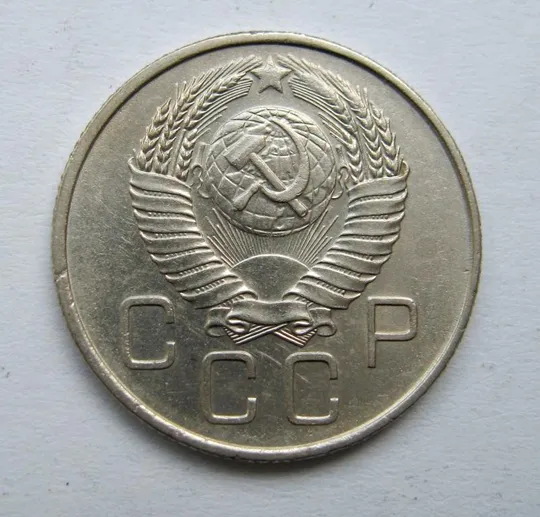 Купити 20 коп. = 1957 р. = СРСР ==