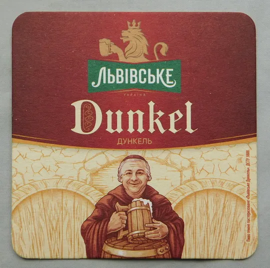 Бірдекель - Львівське Dunkel Дункель Ціна