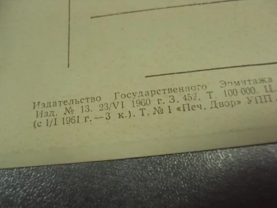 Купити открытка рембрант флора 1960 №14068м