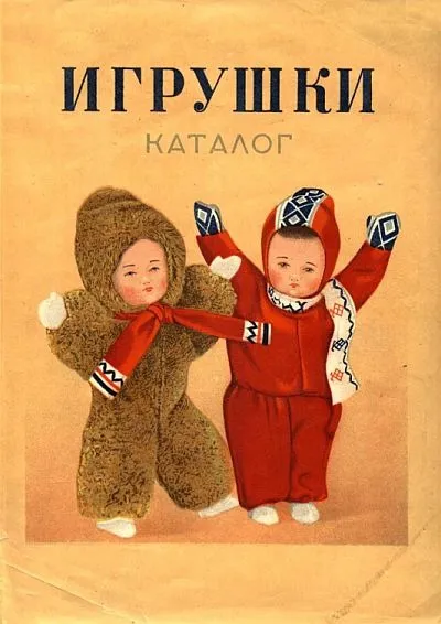 фото, Игрушки. Каталог предприятий мест.прома РСФСР - Азимова - *.pdf