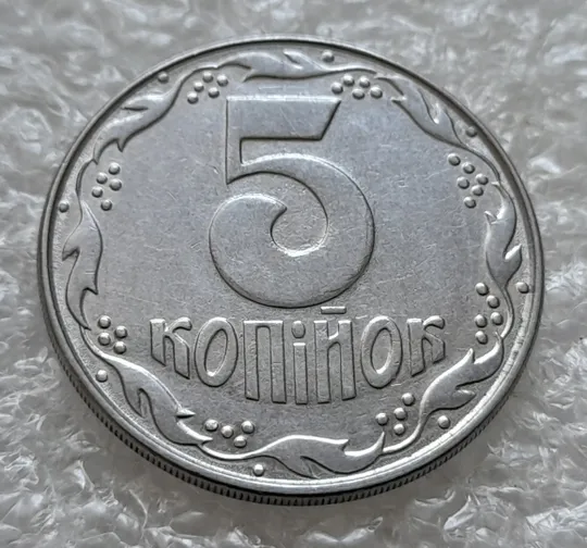 (6346) 5 копійок 1992 різновид розколів на "5" номіналу, брак "підошва" (5 копеек 1992) Ціна