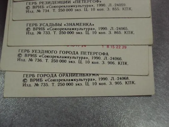 календарик 1991 герб усадьбы петергоф  александрия знаменка лот 6 шт №6266 Де купити