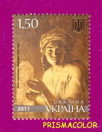 фото, ** УКРАЇНА 2011 марка Творчість Тараса Шевченка. Казашка Катя