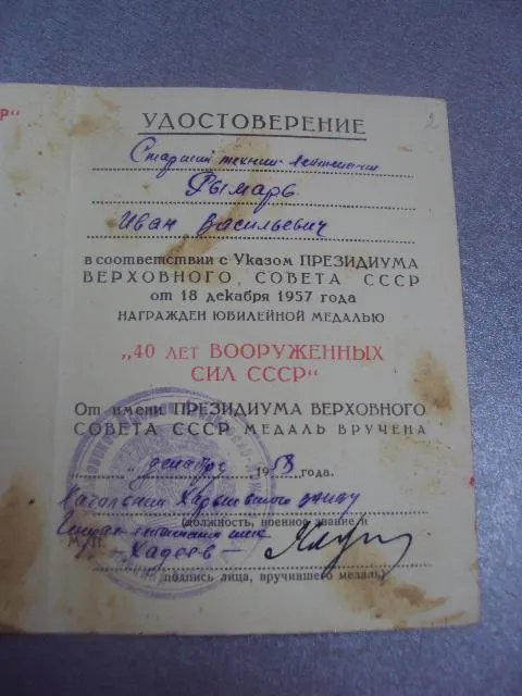 удостоверение медаль 40 лет вс ссср подпись хваиву начальник  генерал лейтенант хадеев №14147 З аукціону
