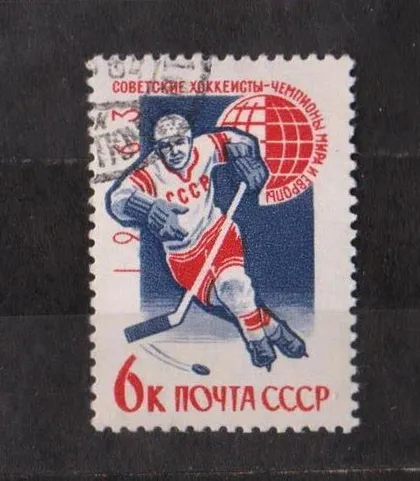 фото, ХОККЕИСТЫ - ЧЕМПИОНЫ МИРА и ЕВРОПЫ = СССР - СРСР = 1963 р. = гаш. ==