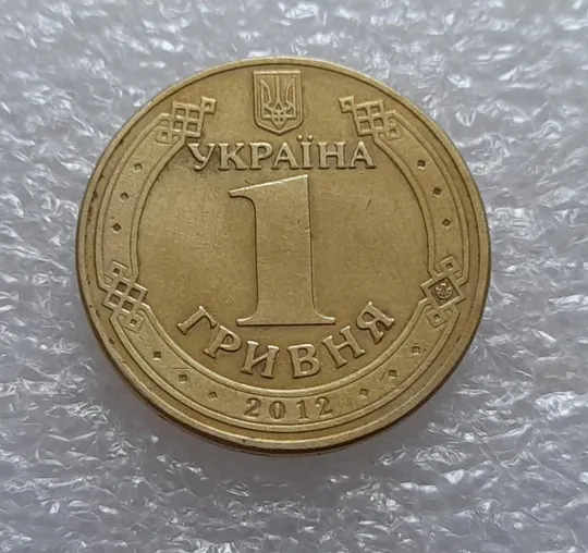 Купити (3720) 1 гривня 2012 викрошка у &quot;Д&quot; слова &quot;ОДНА&quot; на гурті (1 гривна 2012 брак)