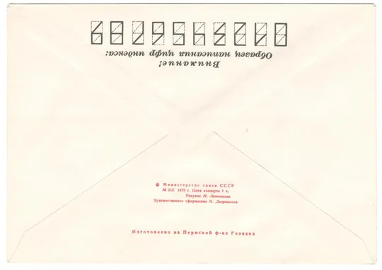 Купити Спортивная ходьба. Игры 22 Олимпиады. КПД. 1979 рік. СРСР