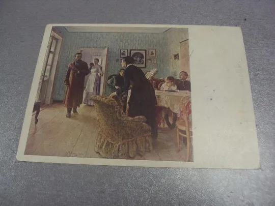 открытка репин не ждали 1932 №612 Ціна