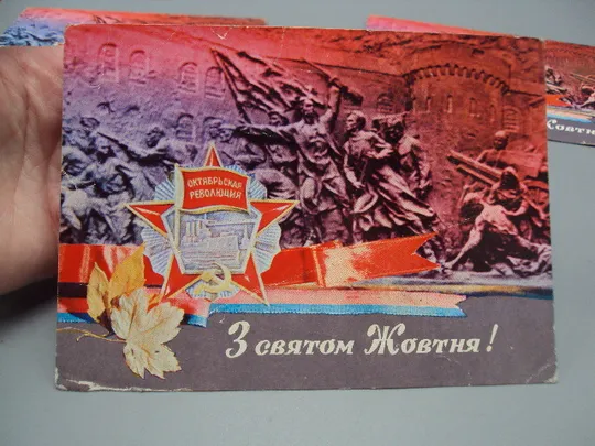 Открытка С праздником октября! октябрьская революция Р. Якименко 1973 год лот 3 шт №16075 Недорого